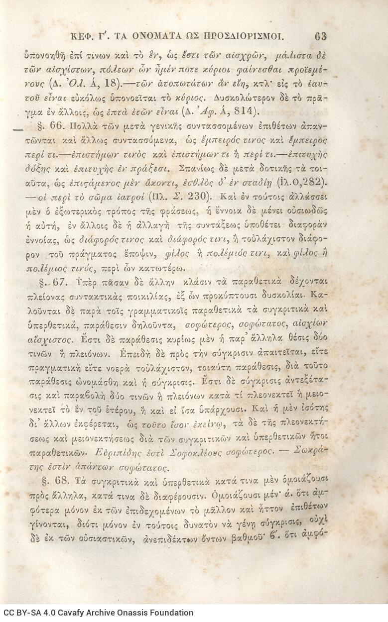 22,5 x 14,5 εκ. 2 σ. χ.α. + π’ σ. + 942 σ. + 4 σ. χ.α., όπου στη ράχη το όνομα προηγού�